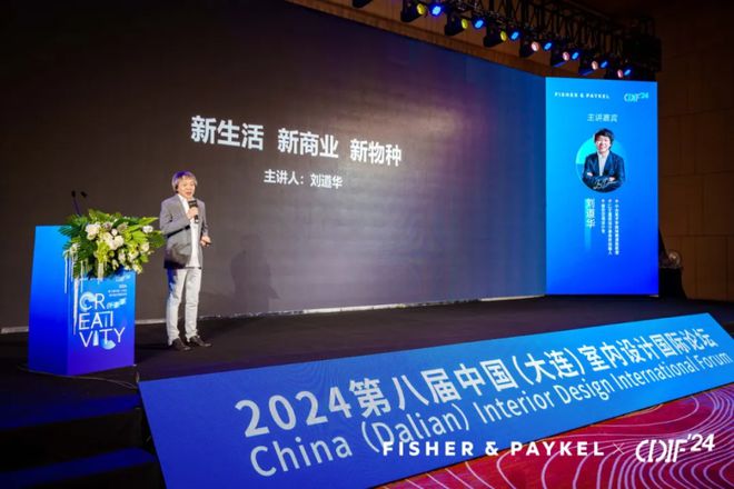 2024年大连举办第八届中国室内设计国际论坛(图5)