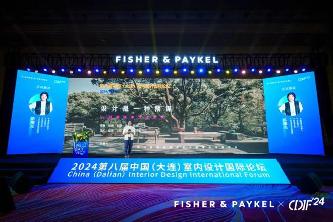 2024年大连举办第八届中国室内设计国际论坛(图15)