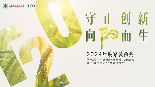 守正创新向阳而生!恒洁与装企相聚家装两会共筑品质人居(图1)