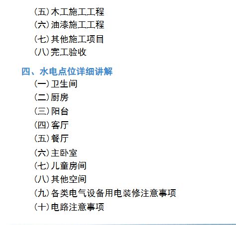 免费领取）最适合装修小白扫盲的装修指南看完少踩20个坑(图4)