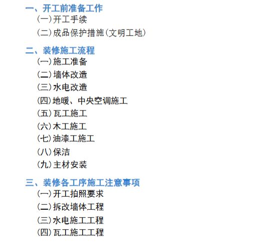 免费领取）最适合装修小白扫盲的装修指南看完少踩20个坑(图3)