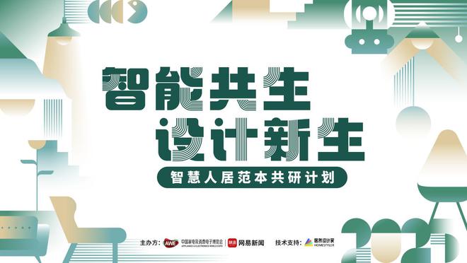 第二届智慧人居范本共研计划强势来袭创新引领智慧人居发展趋势(图1)