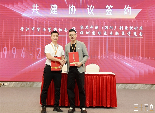 祝贺!晋江市室内装饰协会成立30周年(图2)