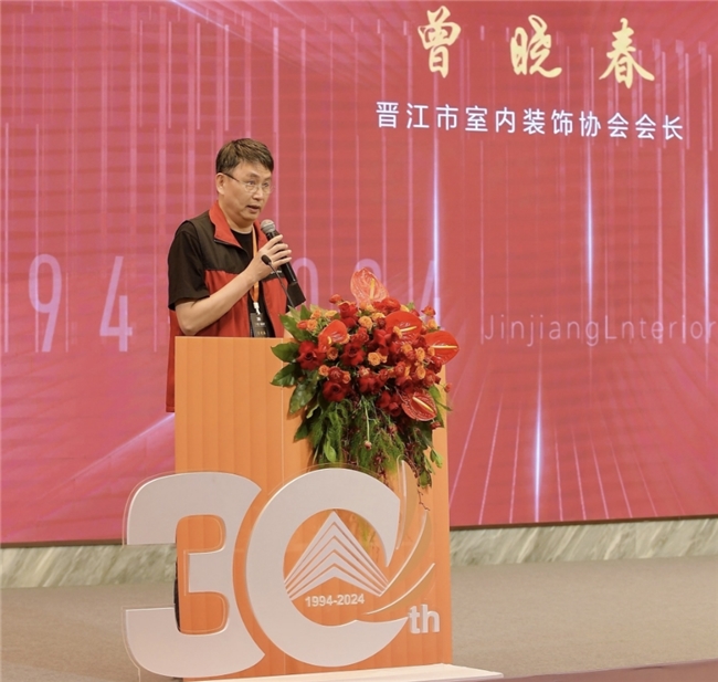 祝贺!晋江市室内装饰协会成立30周年(图1)