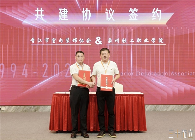 祝贺!晋江市室内装饰协会成立30周年(图3)