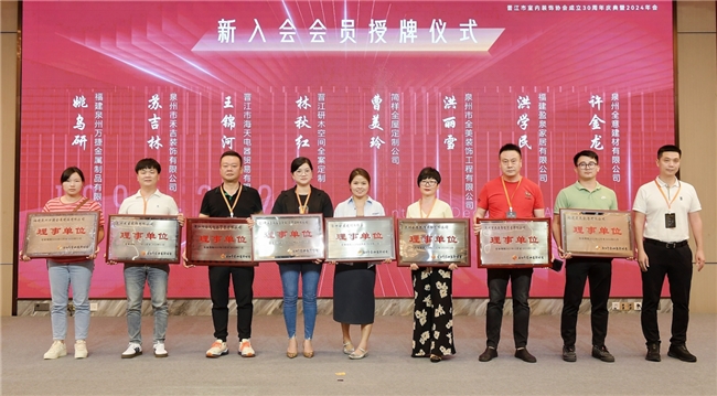 祝贺!晋江市室内装饰协会成立30周年(图5)