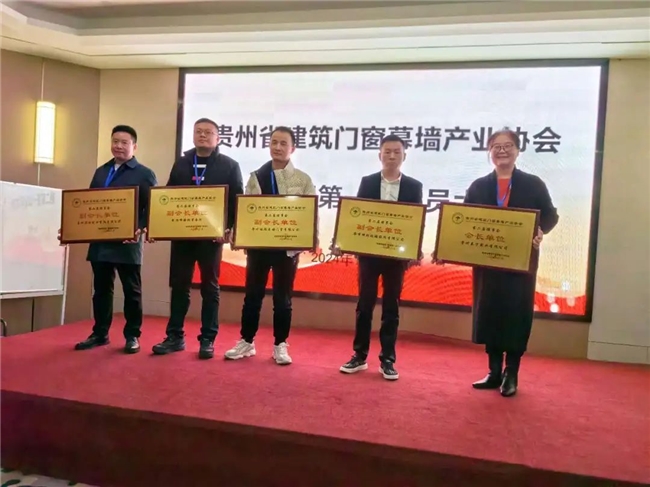 贵州省建筑门窗幕墙产业协会第二届第一次会员大会暨第二届第一次理事会在筑举行(图3)