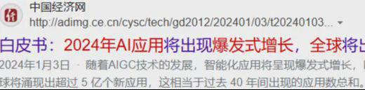 2024年必涨股市板块曝光：人工智能5大热点潜力达10%增长！(图2)