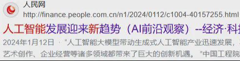 2024年必涨股市板块曝光：人工智能5大热点潜力达10%增长！(图3)