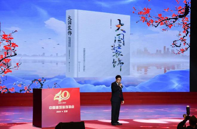 中国建筑装饰协会成立40周年!(图1)