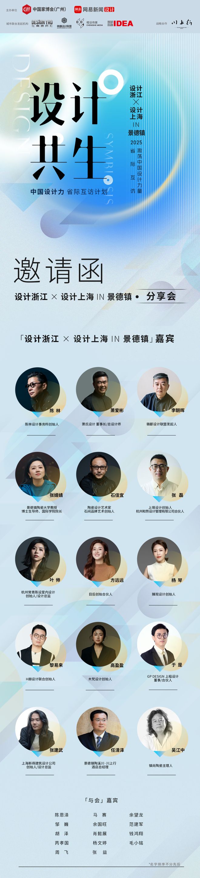 2025设计共生｜设计浙江X上海IN景德镇一起聊聊艺术侃侃创意(图1)