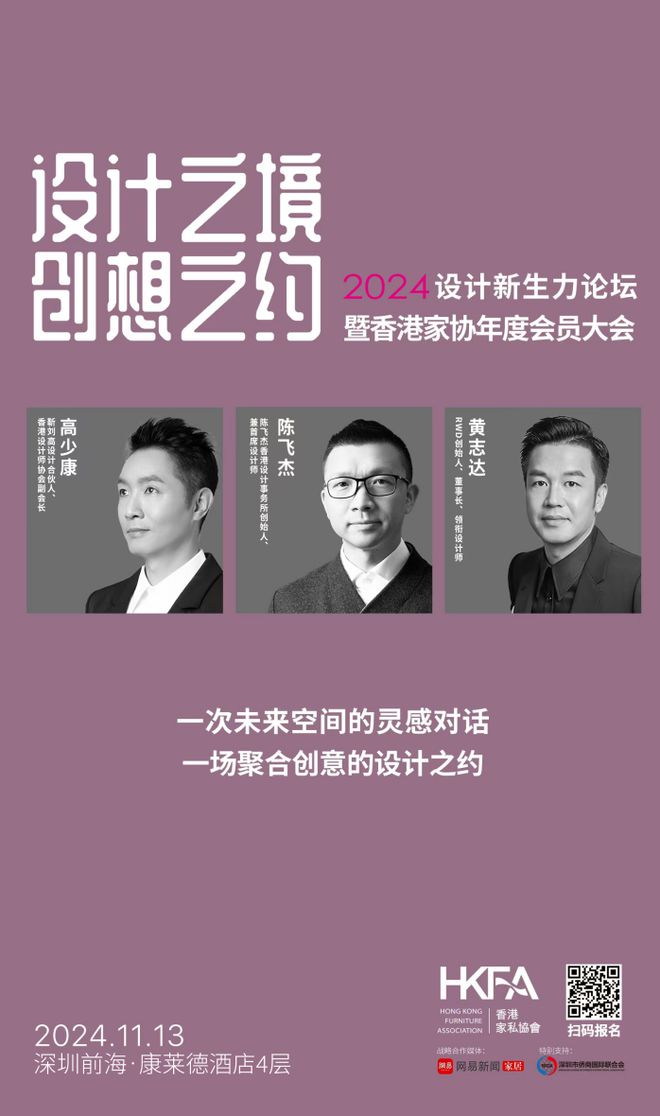 香港家私协会2024设计新生力论坛即将启幕邀您探寻多元设计之境！(图1)