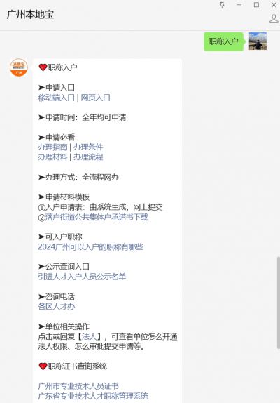 广东省专业技术人才职称管理系统入口2024(图1)
