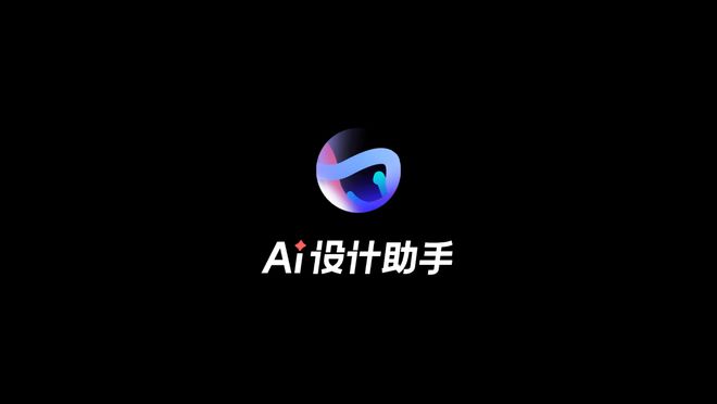 居然设计家打造AIAgent设计智能体开启家装AI新纪元(图1)