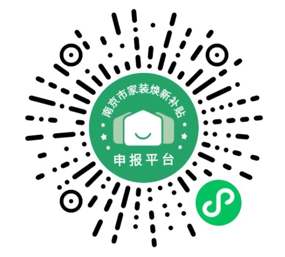 南京家装焕新补贴怎么领？(图1)