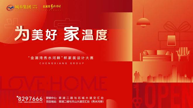 最高3000元奖金“为美好家温度”室内装修原创设计大赛启动邀您来战！(图1)