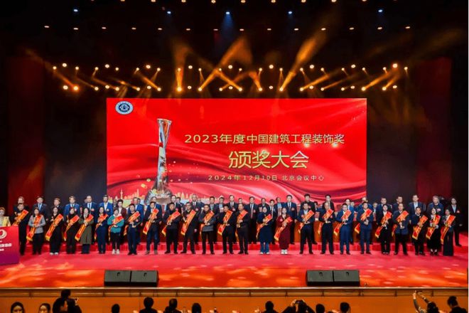 四秩风华征途如虹中国建筑装饰协会九届四次理事会、九届六次常务理事会暨中国建筑装饰协会成立40周年大会在北京会议中心召开(图8)