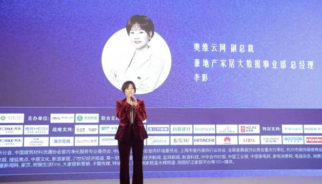 多元生态融合发展——2024年奥维云网家居产业峰会圆满收官奥维语会(图5)