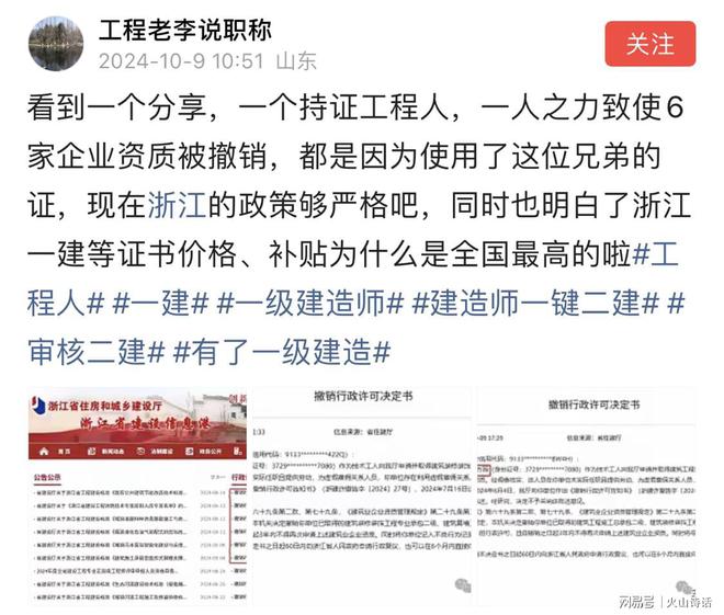 罕见！一持证工程人一年挂靠6家企业被查涉事企业资质被撤销…(图1)