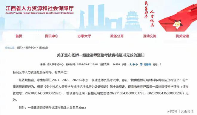罕见！一持证工程人一年挂靠6家企业被查涉事企业资质被撤销…(图2)