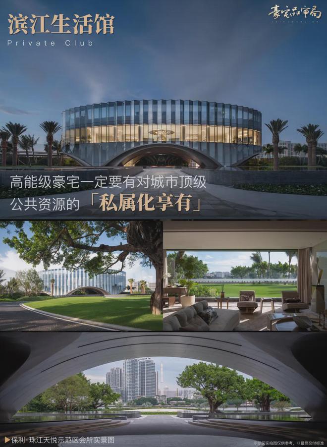 2025保利珠江天悦售楼处-珠江天悦售楼中心-最新资讯-广州房天下(图10)