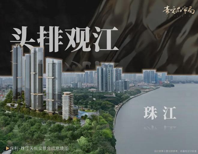 2025保利珠江天悦售楼处-珠江天悦售楼中心-最新资讯-广州房天下(图15)