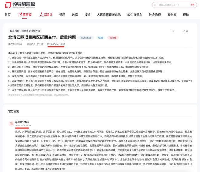 北京昌平区北清云际被投诉“延期交付及质量问题”相关部门：建议按合同履约(图1)