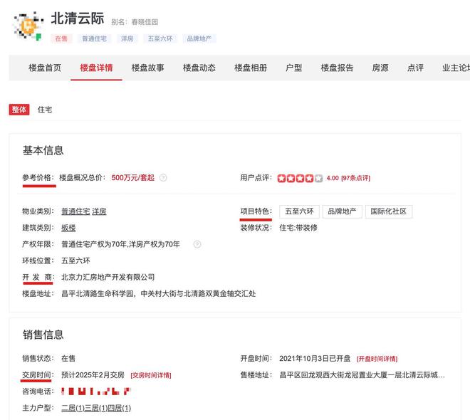 北京昌平区北清云际被投诉“延期交付及质量问题”相关部门：建议按合同履约(图2)