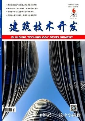 建筑科学技术、建筑施工设计论文发表、中高级工程师职称评定(图1)