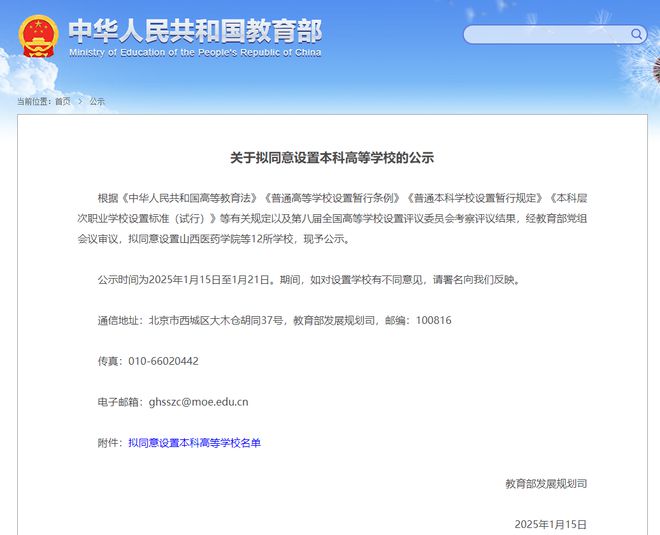 发力大健康！山西将添两所高校……(图1)