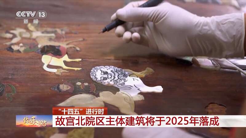 故宫北院区主体建筑将于2025年落成效果图→(图2)