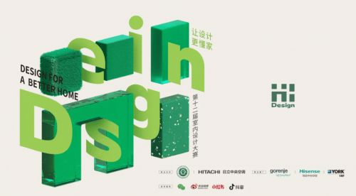 十二载深耕Hi-Design看海信日立如何破解发展命题(图2)