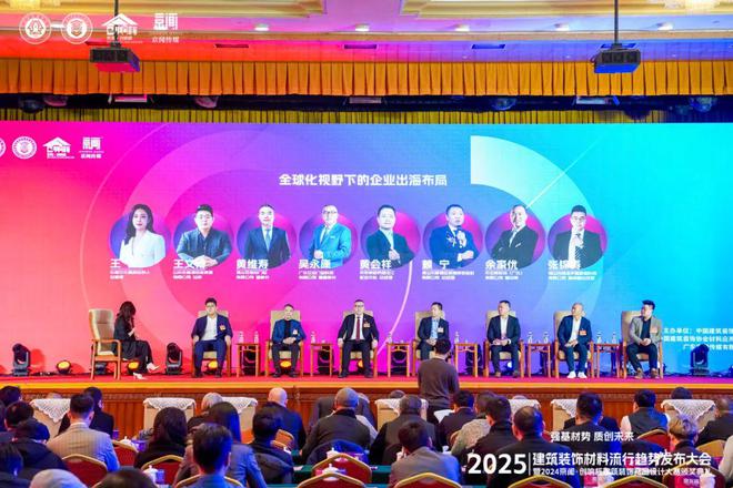 “强基材势·质创未来”2025建筑装饰材料流行趋势发布大会暨2024京闻·创响杯建筑装饰产品设计大赛颁奖典礼北京成功举办(图9)