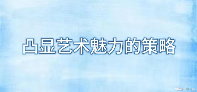 展览展示一体化施工：凸显艺术魅力(图2)