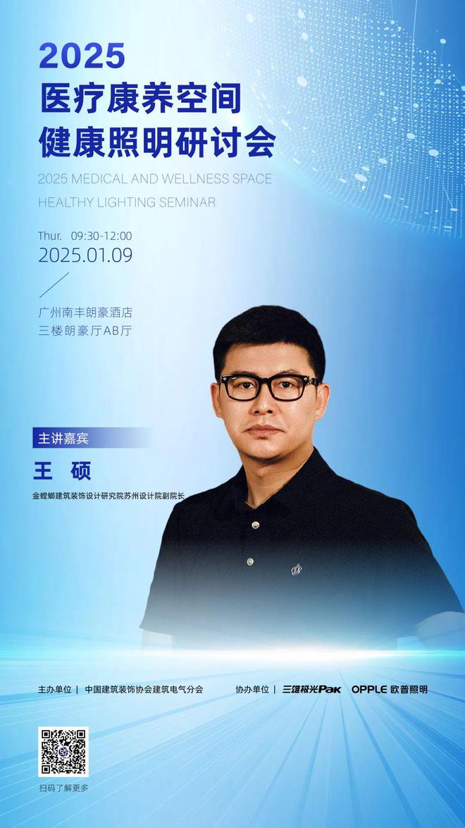 医疗康养空间健康照明研讨会嘉宾阵容亮相(图3)