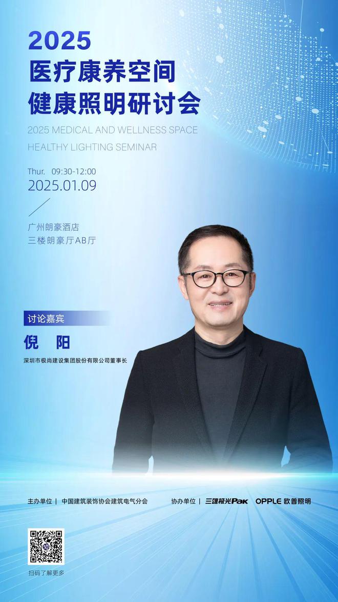 医疗康养空间健康照明研讨会嘉宾阵容亮相(图5)