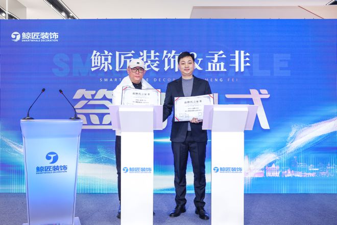 著名主持人孟非携手鲸匠为品质家装代言(图2)