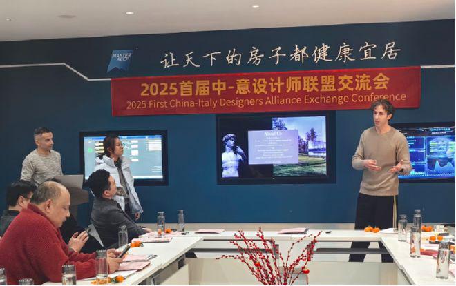 中意携手共筑未来丨2025首届中-意设计师联盟活动圆满举行(图4)