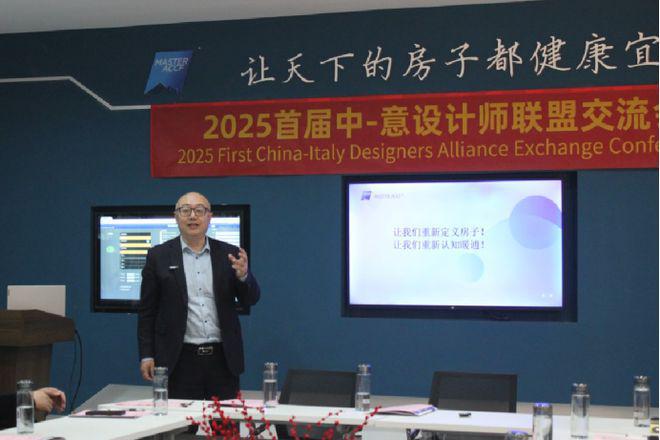 中意携手共筑未来丨2025首届中-意设计师联盟活动圆满举行(图2)