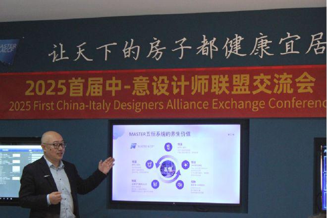 中意携手共筑未来丨2025首届中-意设计师联盟活动圆满举行(图1)