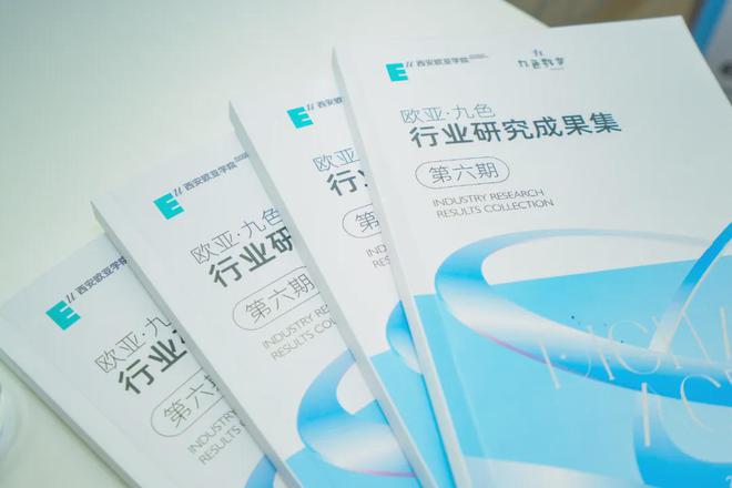 以雇主为导向以学生为中心西安欧亚学院探索专业建设转型突围(图4)