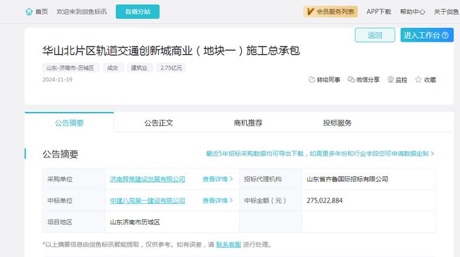 如此险境中建八局依然中标！(图4)