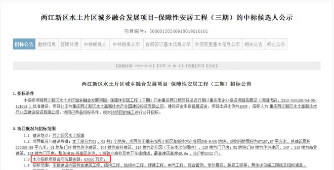 如此险境中建八局依然中标！(图1)