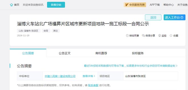 如此险境中建八局依然中标！(图5)