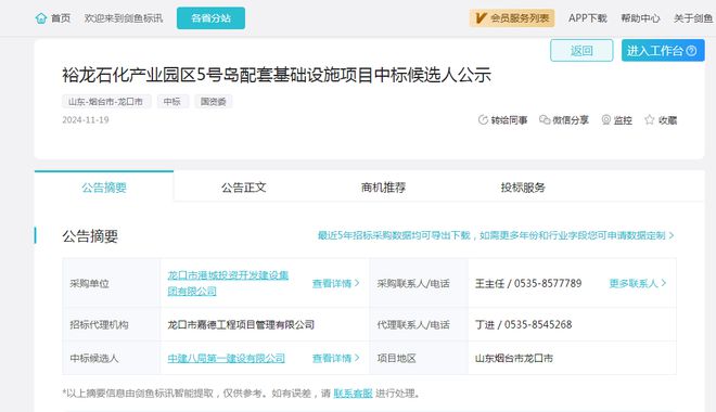 如此险境中建八局依然中标！(图3)