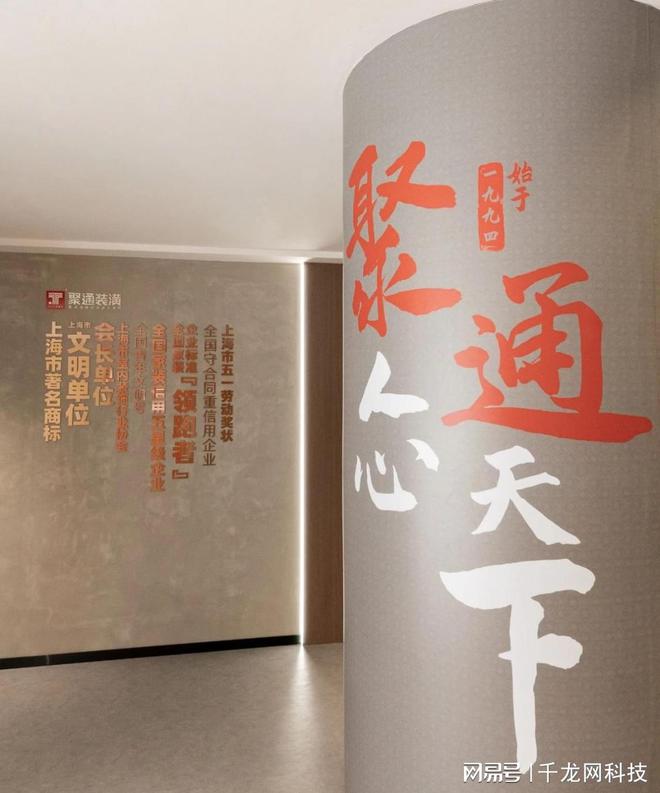 速看聚通装潢发展现状--全面提升工程交付能力2024再启新章(图1)