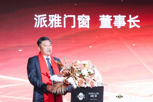 派雅门窗正式发布高端战略40打好存量时代价值战(图1)