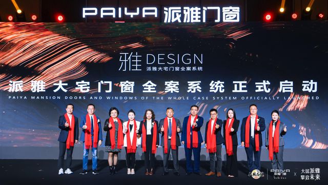 派雅门窗正式发布高端战略40打好存量时代价值战(图6)