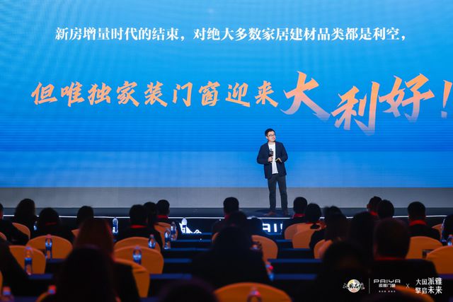 派雅门窗正式发布高端战略40打好存量时代价值战(图3)
