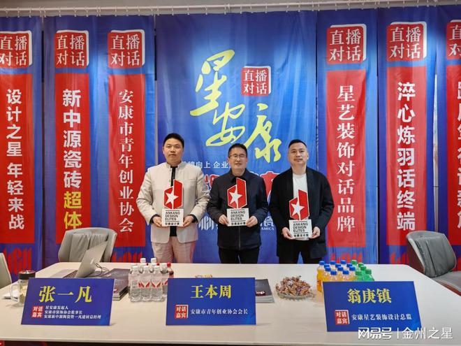 《星安康》新锐企业12星暨36强直播对话:安康青创会星艺装饰(图1)
